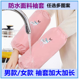 男加长加宽 头成人套袖 防水袖 套女秋冬家用厨房专用工作防脏耐磨袖
