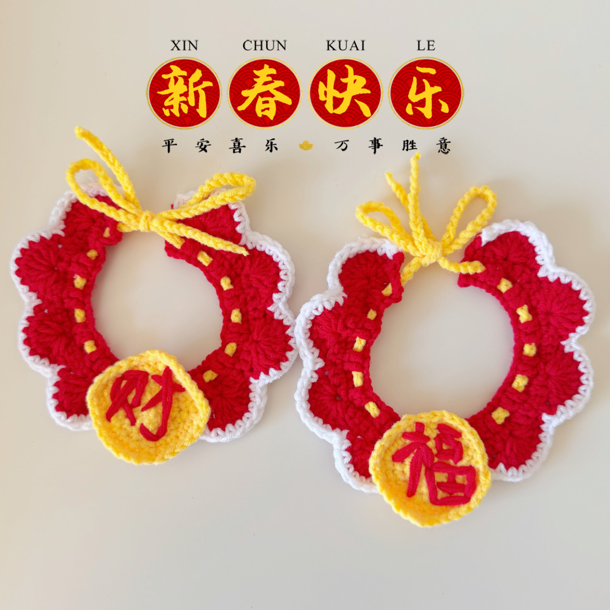 福气猫咪新年围脖毛线针织项圈宠物狗狗围兜冬围巾春节过年装饰品,宠物/宠物食品及用品,围巾/口水巾,淘宝优惠券,粉丝福利购,淘宝优惠卷