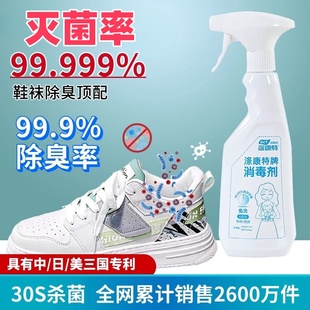 鞋 柜杀菌消毒去异味成人家用去真菌 子除臭剂喷雾鞋 袜防臭除菌球鞋