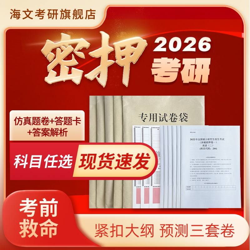 考前冲刺，历年密押命中