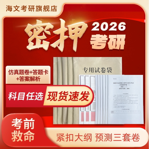 考前冲刺，历年密押命中