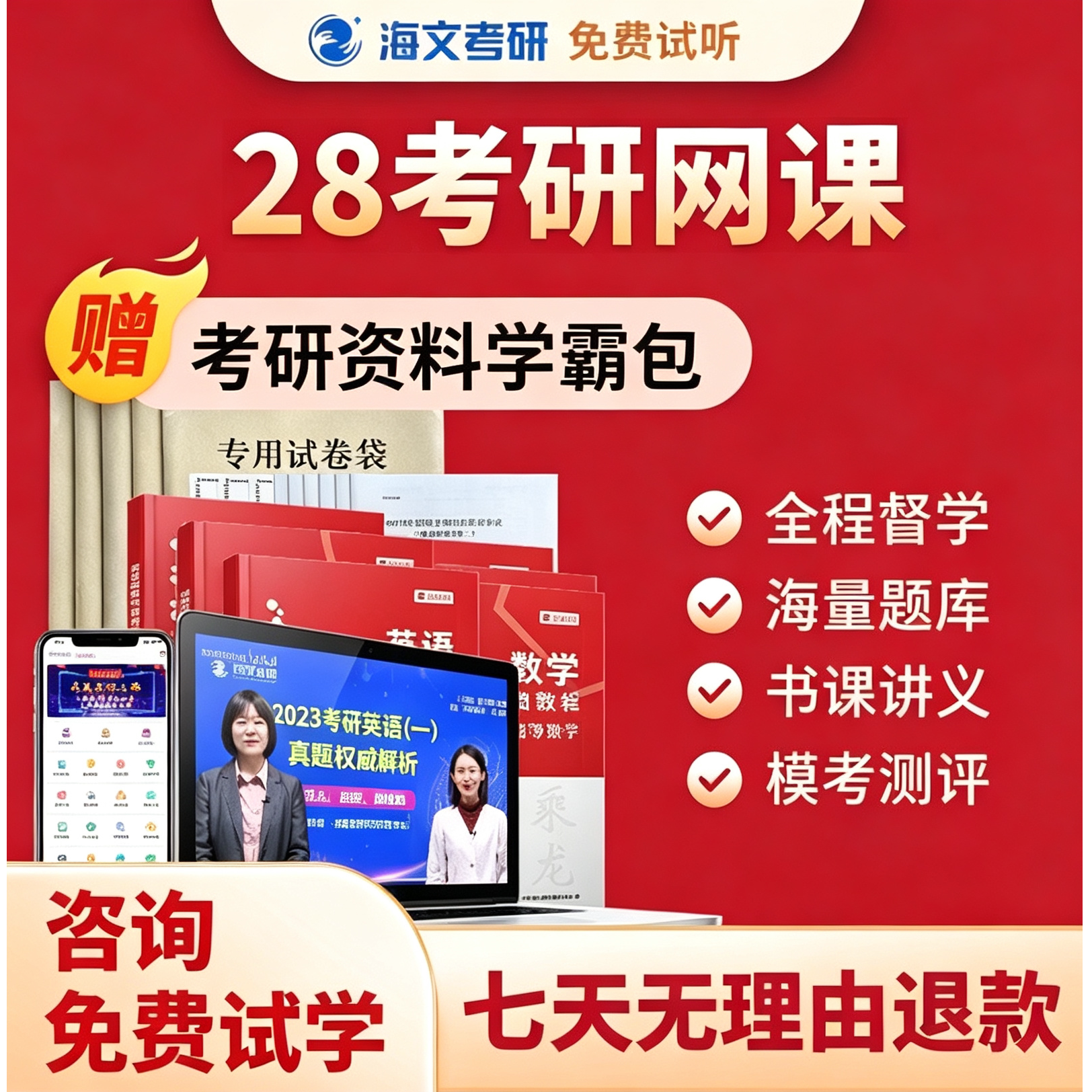 海文28考研网课英语政治数学全程专业课一对一333教育综合辅导