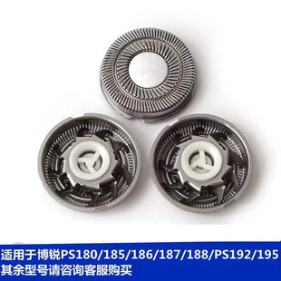 适用于博锐剃须刀刀片刀网刀头PS185  PS188  PS187 PS192  PS195