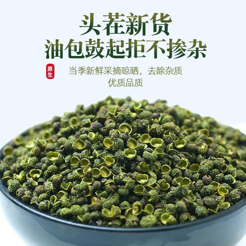 青花椒50克 干麻椒麻椒青花椒干红花椒卤料调料配料卤料满6件包邮