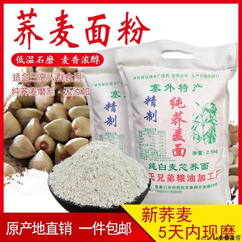 现磨纯荞麦面面粉荞麦饸饹面条荞面乔麦粉无蔗糖粗粮孕妇糖友吃