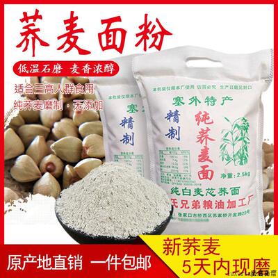 现磨纯荞麦面面粉荞麦饸饹面条荞面乔麦粉无蔗糖粗粮孕妇糖友吃