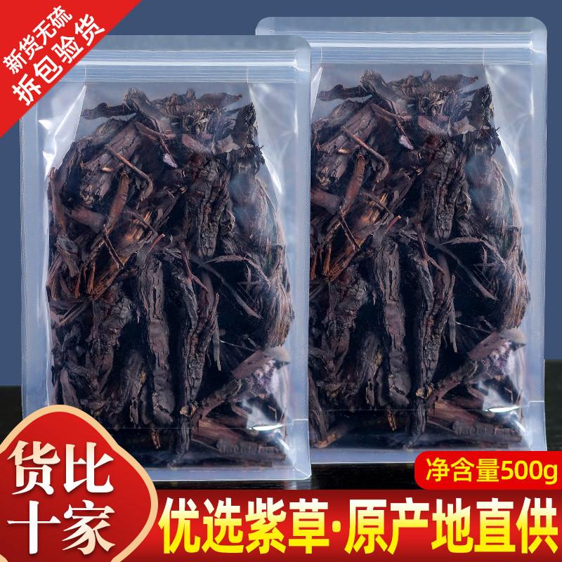 紫草 硬紫草 大紫草 红条紫草 紫草根做红油500克正品特产现货发