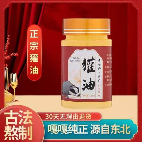东北纯正獾子油烧烫伤膏獾子油的作用功效无添加獾油烫伤油