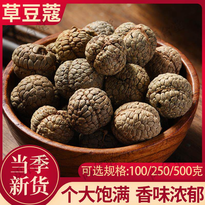 草豆蔻中药材草寇仁小草扣草寇草叩老豆寇炖肉香料卤肉调料禹合堂