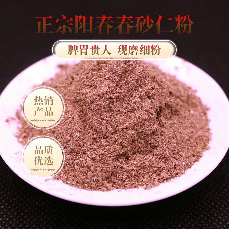 正宗春砂仁粉100g阳春本地特产现磨火焙春砂仁粉细粉食疗养胃砂仁