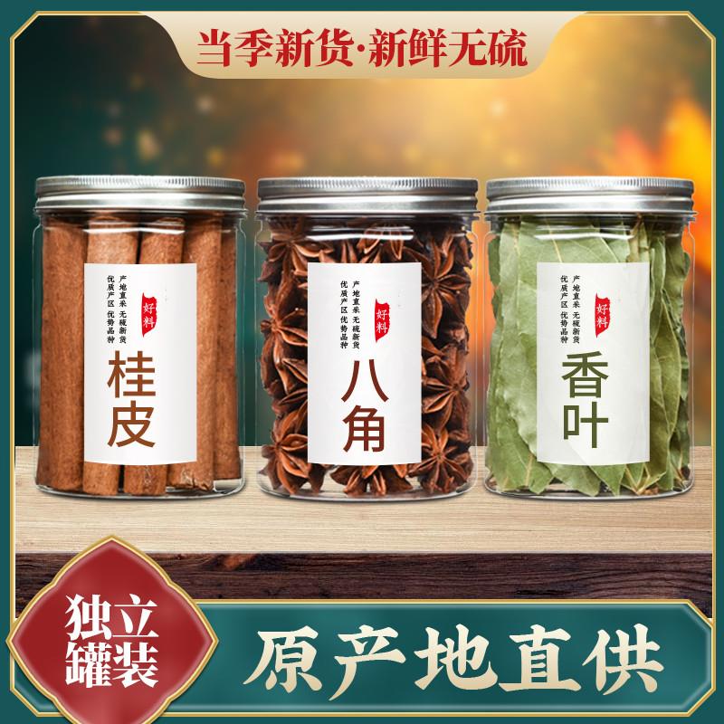 广西八角桂皮香叶家用大料香料调料大全煲汤炖肉做菜材料干货组合