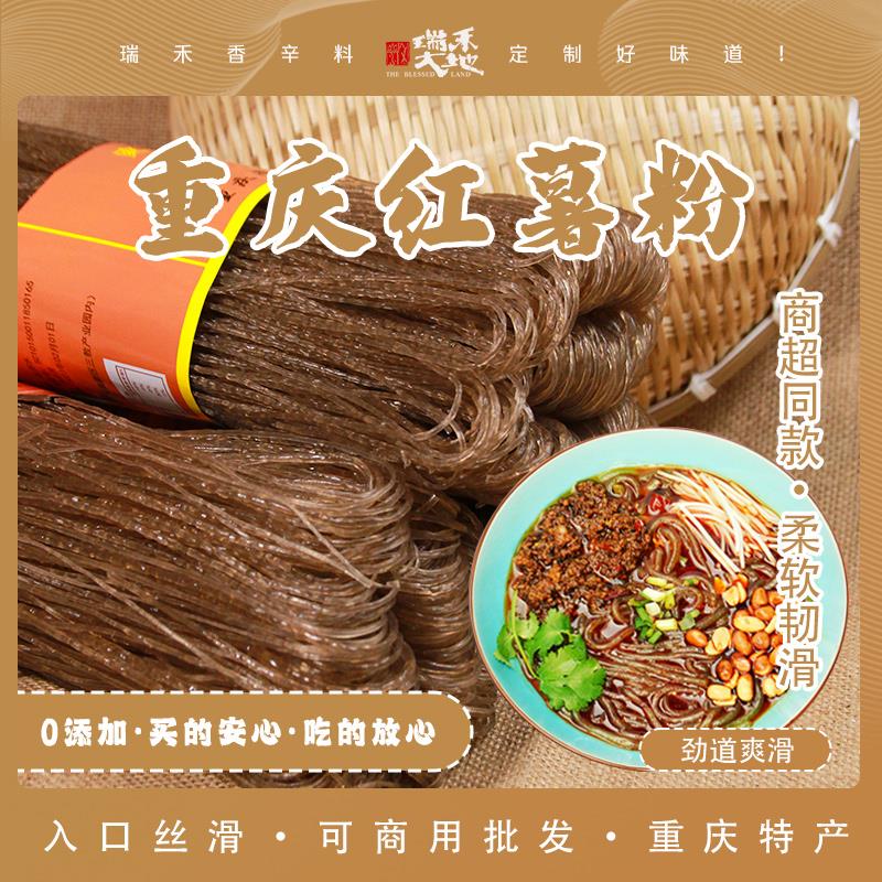 重庆特产红薯粉丝商用火锅酸辣