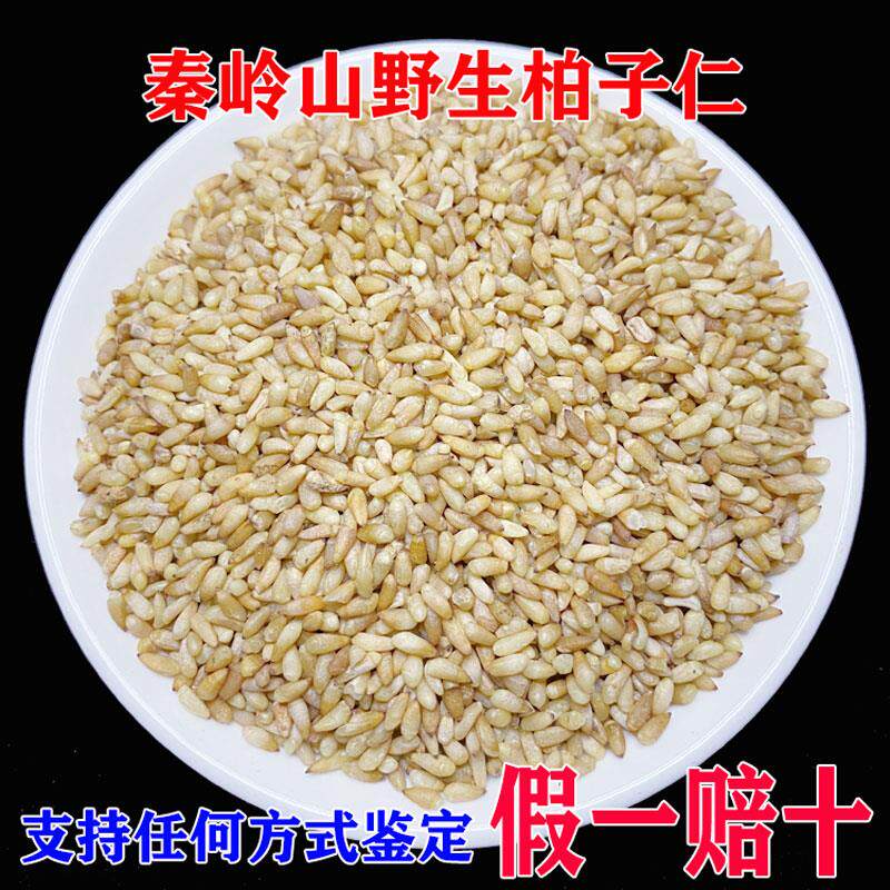 秦岭山野生柏子仁包邮精选柏子仁茶中药材炒柏籽仁安神助眠