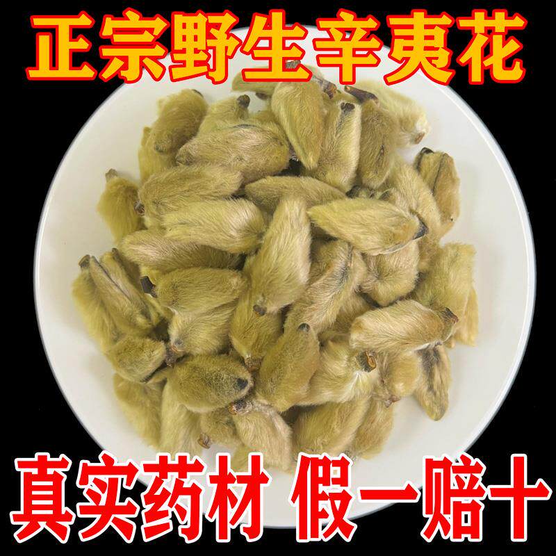 正宗辛夷花500g包邮精选中药材野生大朵辛夷花毛桃香料粉搭苍耳子