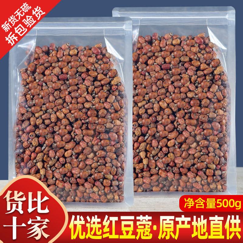 新货红豆蔻250克包邮 红扣子仁香料红寇红叩火锅底料良姜籽调味料