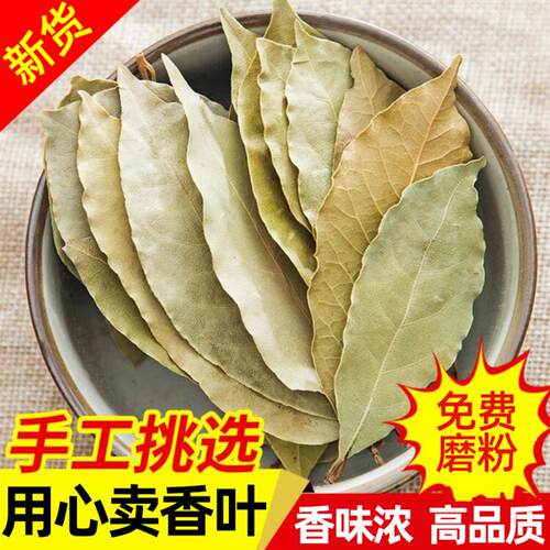 香叶250g月桂叶家用商用香料调味料卤料大料散装另售八角桂皮