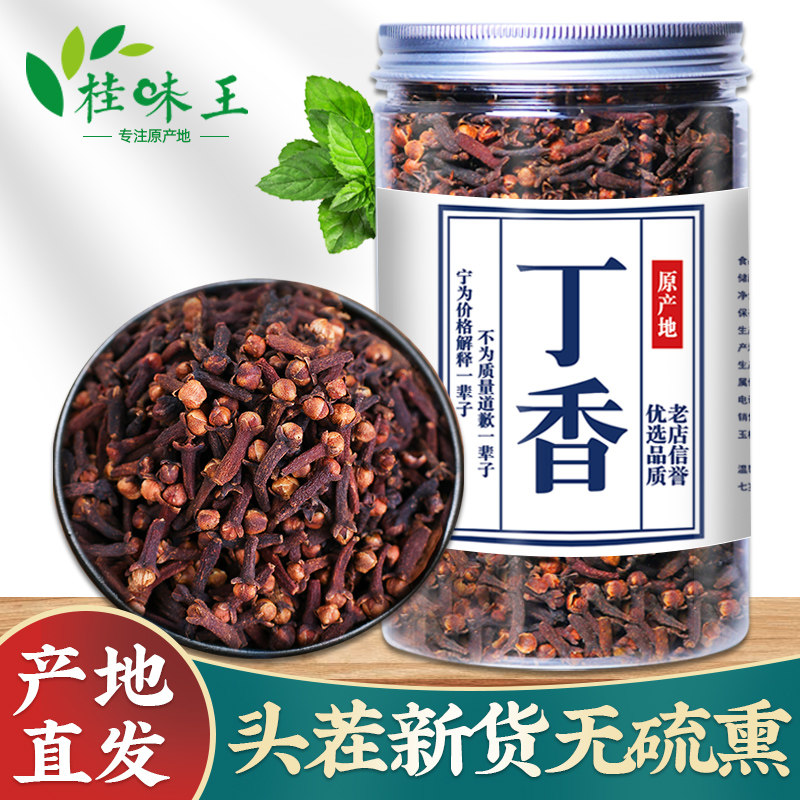 丁香罐装160g1瓶丁香香料 热红酒料包材料 圣诞煮红酒香料包