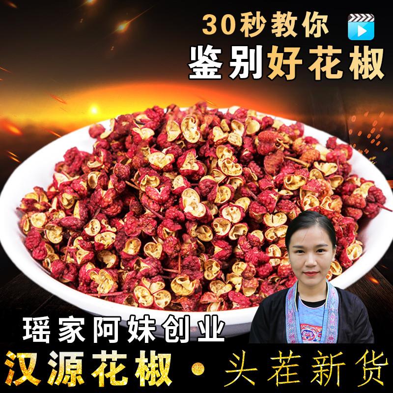 四川花椒麻椒大红袍干红花椒特麻干花椒食用新麻椒大红袍250g包邮