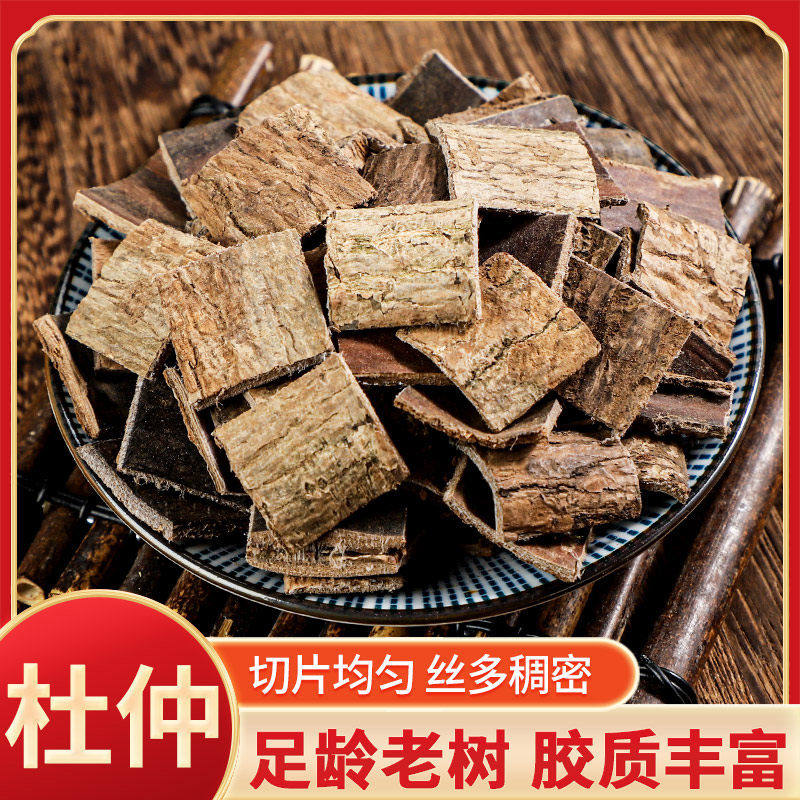 500克包邮杜仲中药材无硫