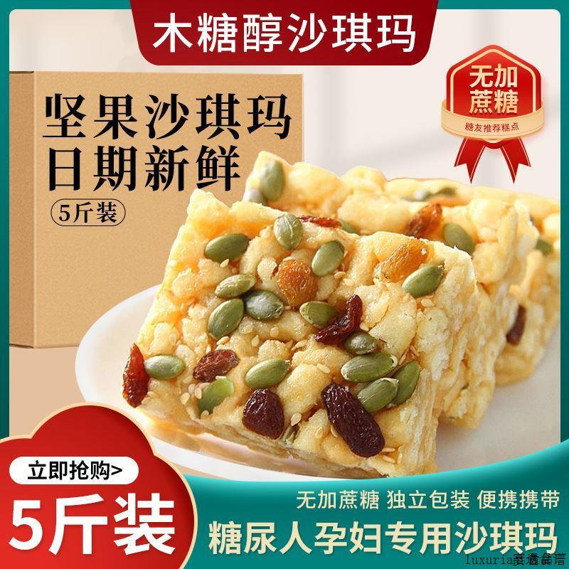 木糖醇沙琪玛整箱官方旗舰店无糖精糖尿人专用食品零食孕妇糖友控
