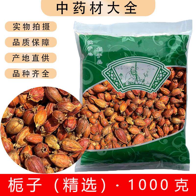 栀子500g栀子果泡茶黄栀子山栀子红栀子粉中药材上色食用卤肉散装