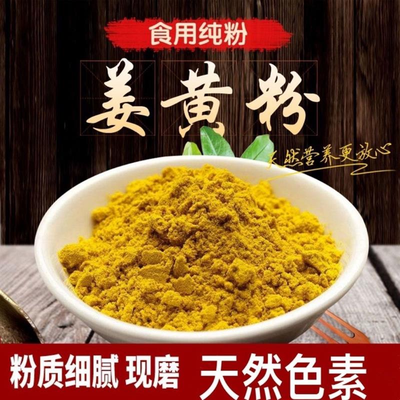 天然姜黄粉官方旗舰店纯正姜黄粉中药材新货正宗商用家用小姜黄粉