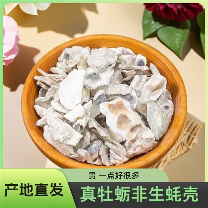 广西北海正品牡蛎壳中要材野生牡蛎壳非生蚝煅牡蛎牡蛎粉壳片原料
