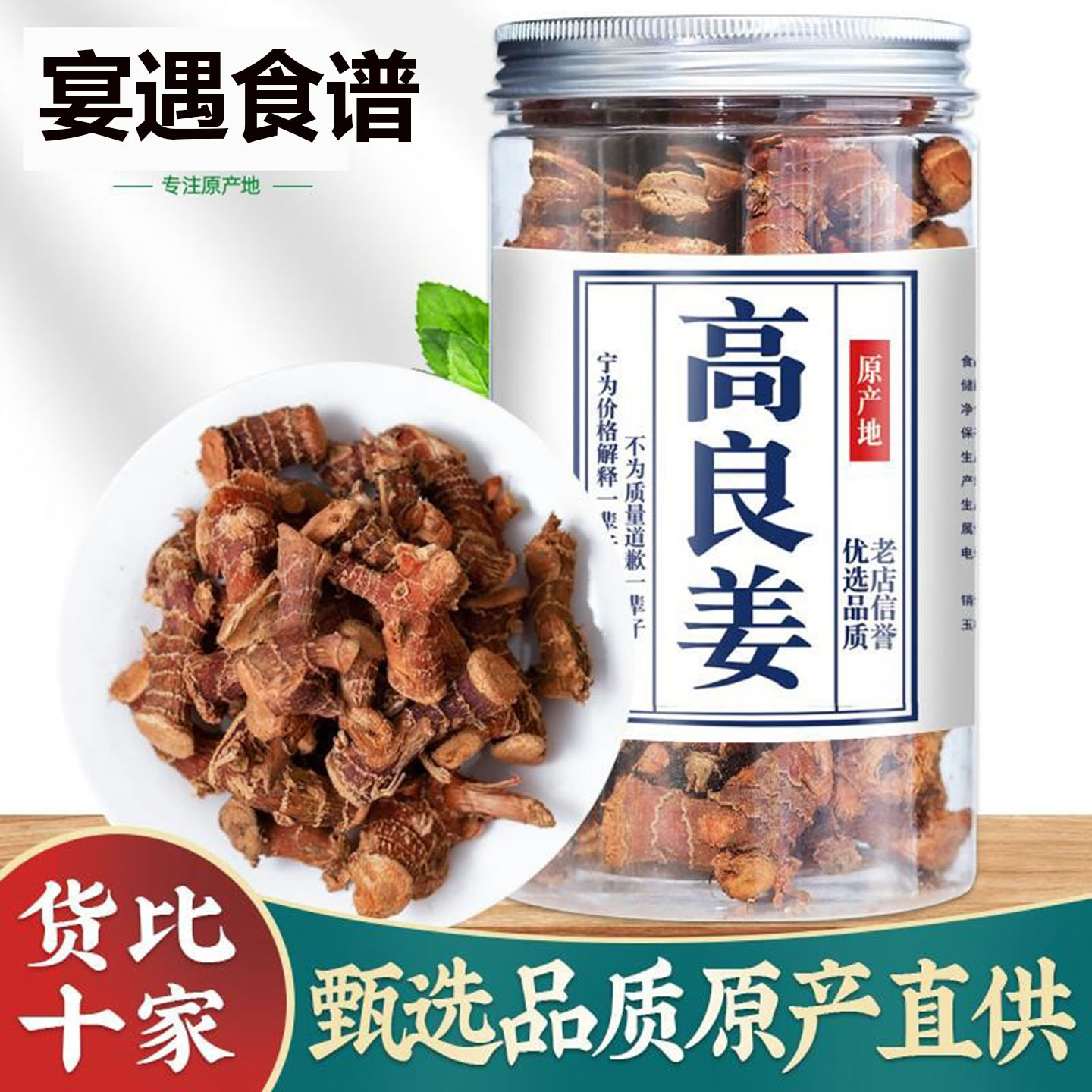 高良姜100g罐装小良姜南姜干货家用卤肉炖肉香料调料另售白芷肉蔻