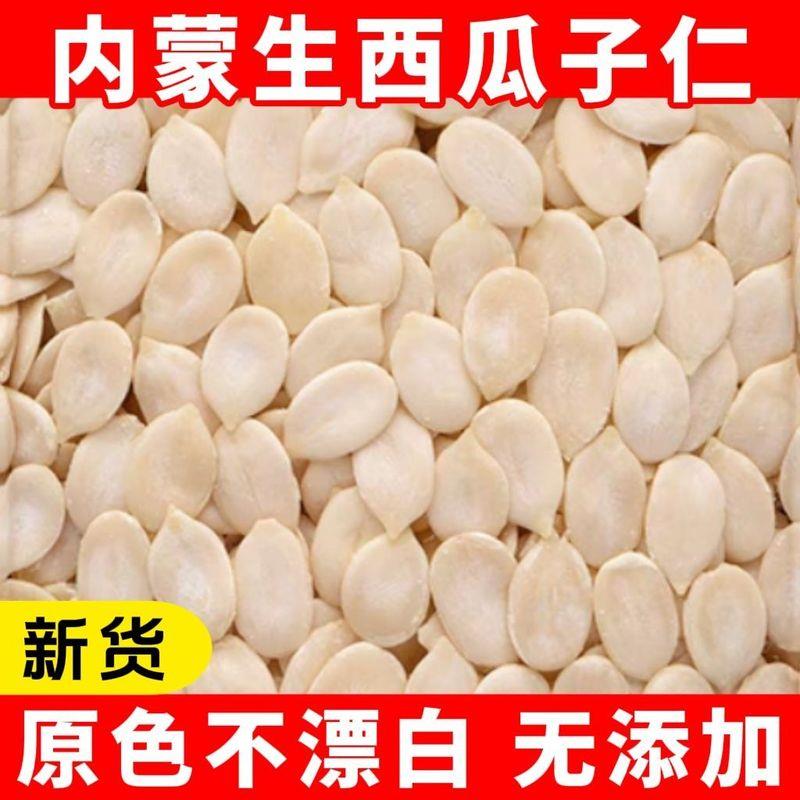 西瓜子仁烘焙专用500g大片无壳五仁月饼馅料葵瓜仁坚果黑西瓜籽仁