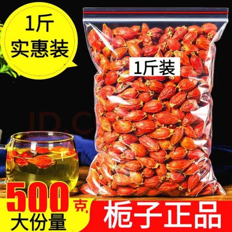 野生栀子500g栀子果泡茶黄栀子山栀子红栀子粉中药材上色食用卤肉