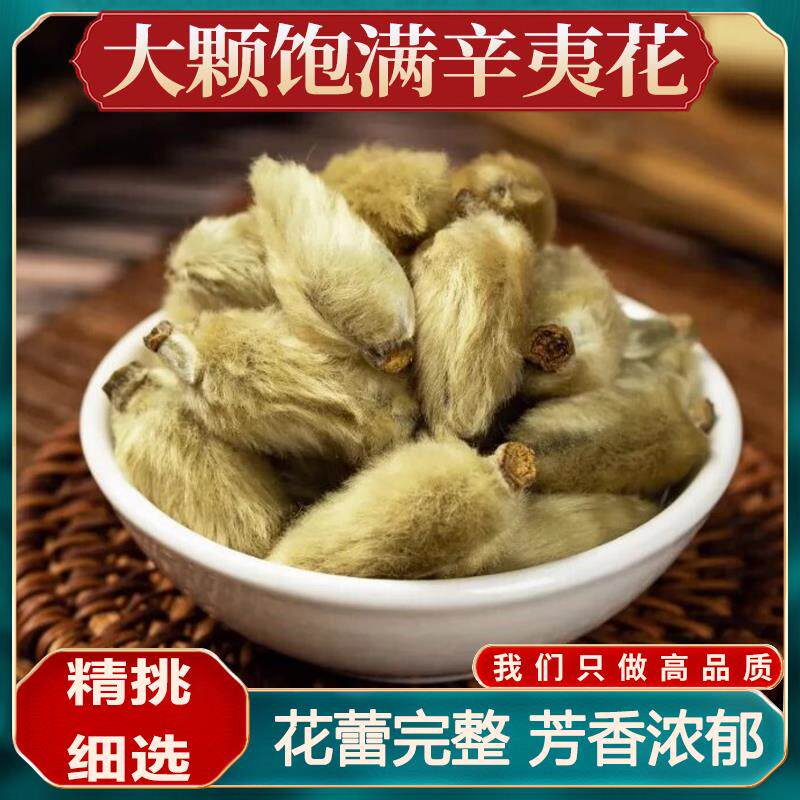 辛夷花中药材500g正品花苞玉兰花茶毛桃香料毛桃干大花