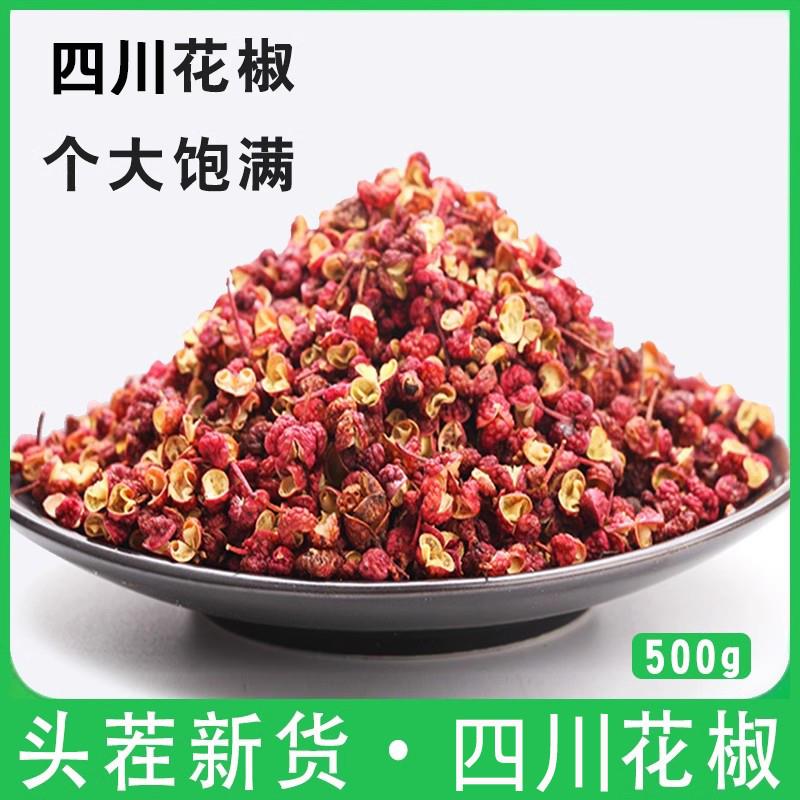 四川花椒麻椒大红袍干红花椒特麻500g食用干花椒家用香料调料大料