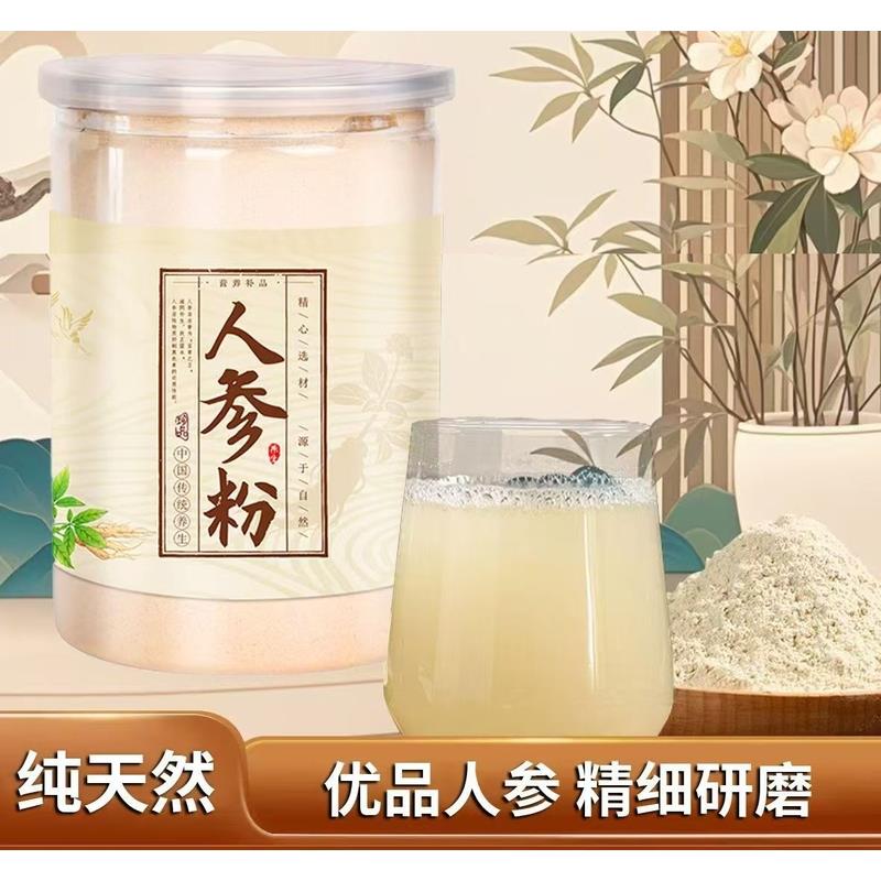 人参粉中药材正品长白山纯粉生晒参粉白参粉500g正品泡水整支打粉