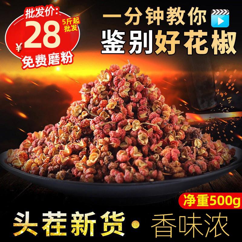 四川大红袍麻新花椒包邮500g干货红花椒粒可磨粉食用香料调料大料