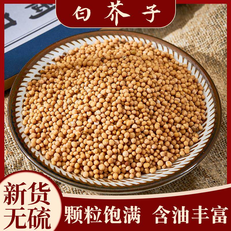 白芥子中药材(辣菜子 芥籽) 白芥子味辛辣 味特异四川道地
