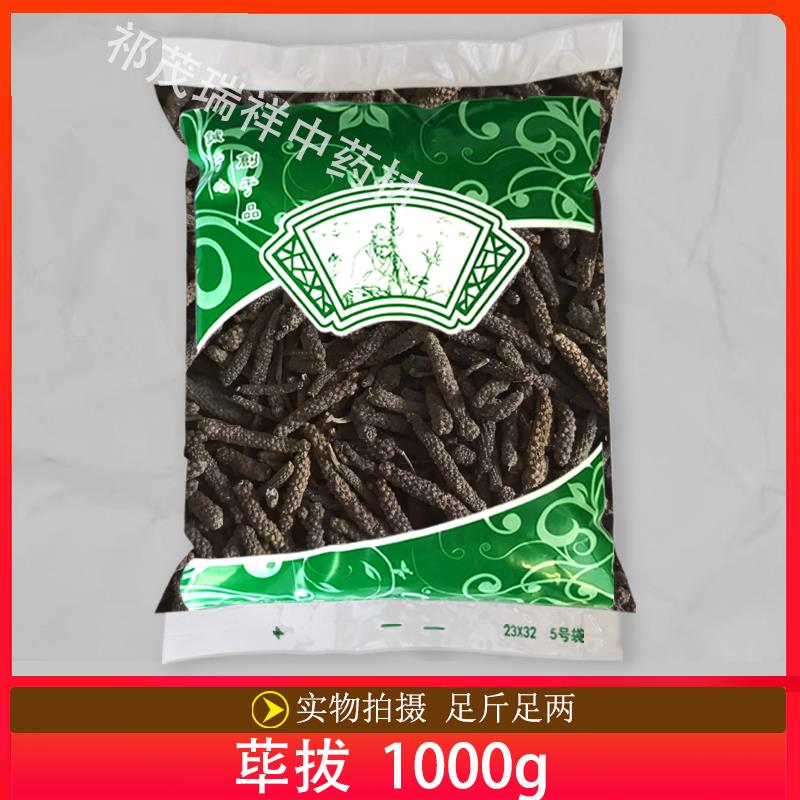 安国中药材市场批 发无硫新货荜拔1000克 正品 荜拨香料大全 包邮