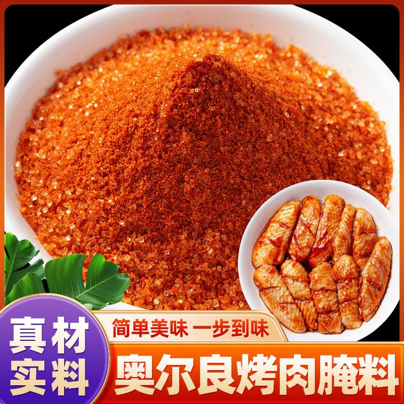 纽奥良烤肉腌料粉家用烤鸡翅鸡胸肉蜜汁鸡腿腌制料烤肉烧烤调料
