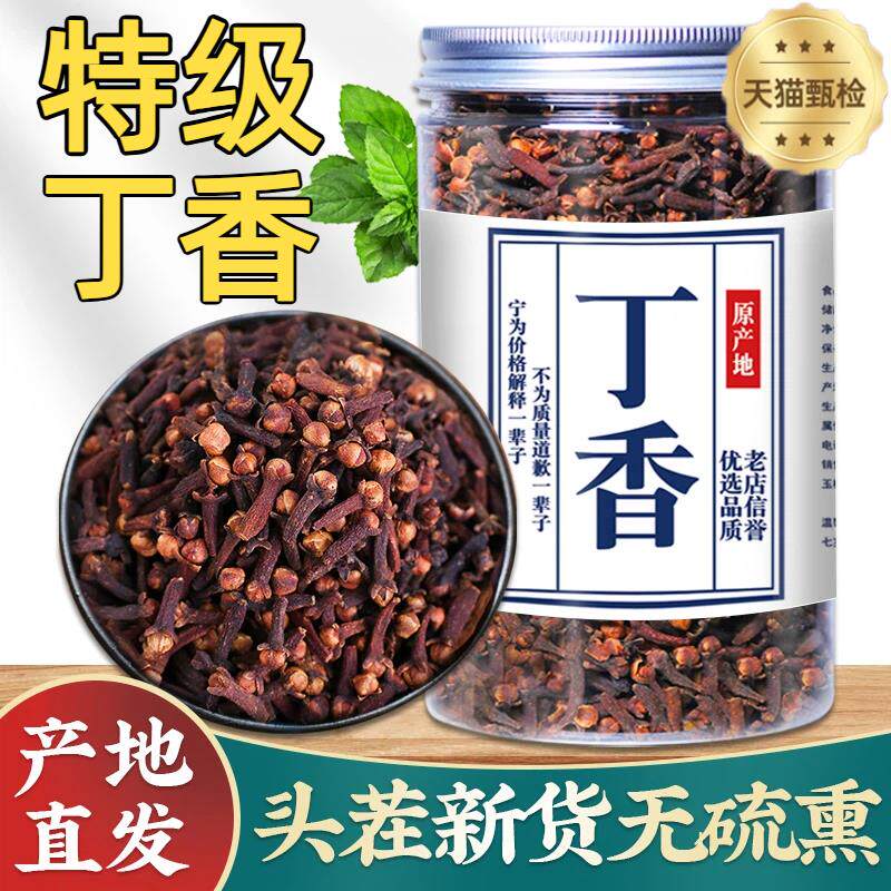 特级丁香官方旗舰店药用丁香泡茶水头茬新货产地直发干丁香中药材