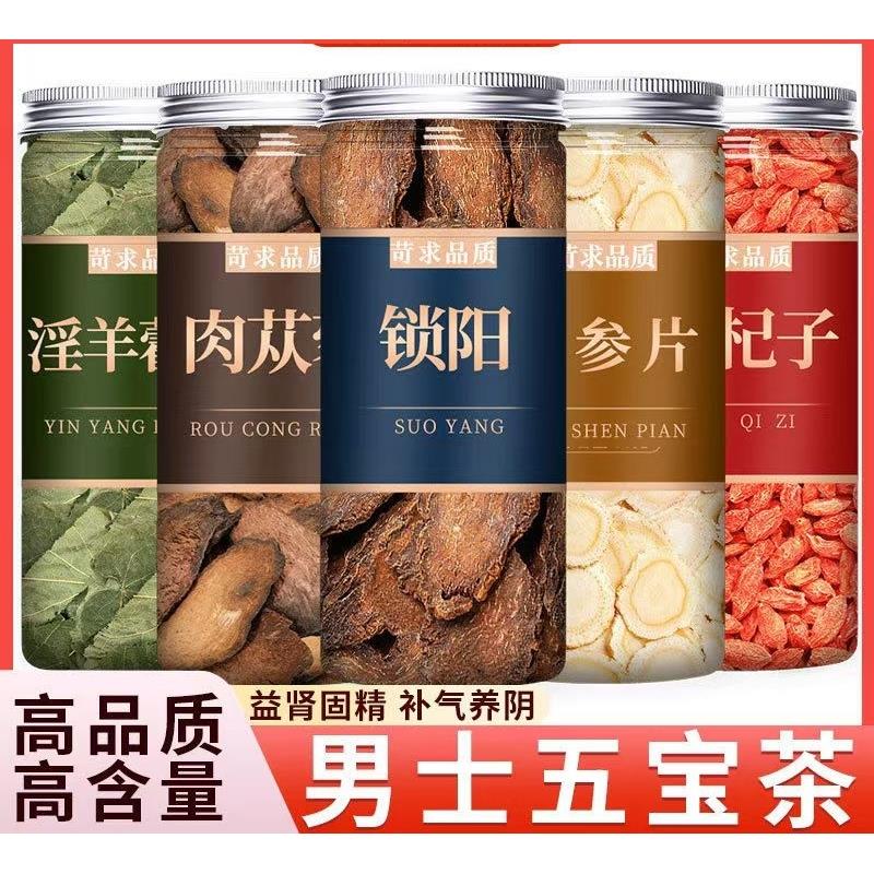 淫羊藿肉苁蓉锁阳人参枸杞茶男性滋补男人泡酒的药材十全大补专用