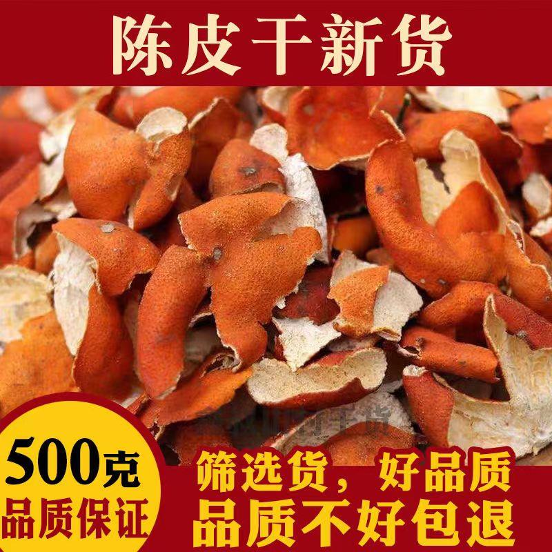 晒干陈皮粉500g泡水除味做菜