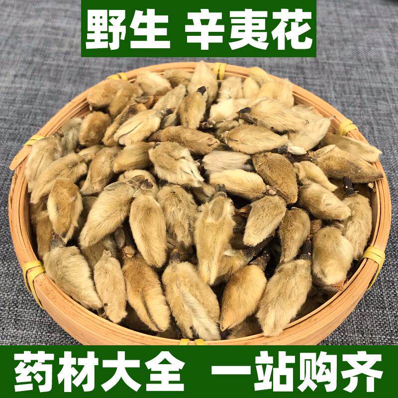 野生辛夷花中药材正品毛桃泡茶泡水喝另售菖蒲苍术鹅不食草苍耳子