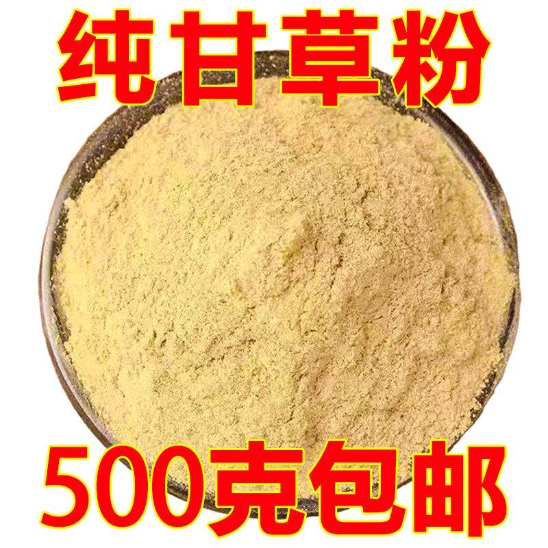 甘草粉食用食品级现磨甘草粉商用纯粉商用正宗甘草粉泡水