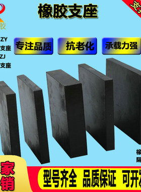 橡胶支座GBZJ橡胶垫块板式支座