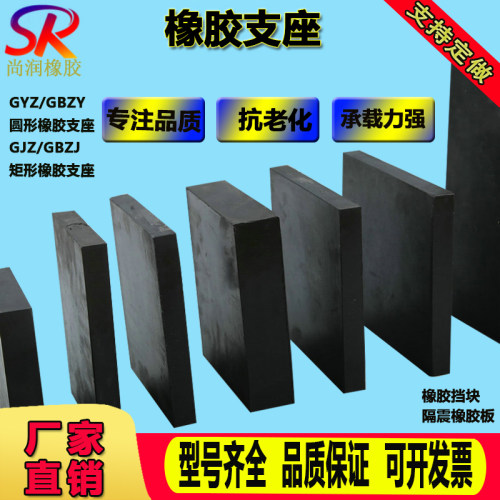 橡胶支座GBZJ橡胶垫块板式支座