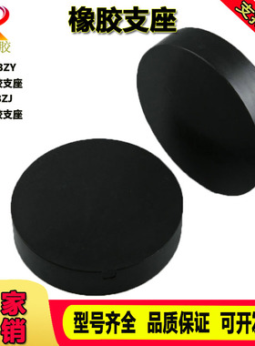桥梁板式橡胶支座gbzy200*42/200*35gbzj/gjz250隔震高祖尼橡胶块