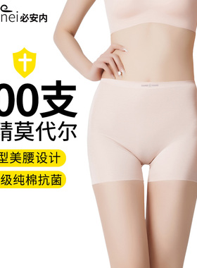 安全裤女士防走光莫代尔无痕高腰收腹提臀夏季薄款打底平角保险裤