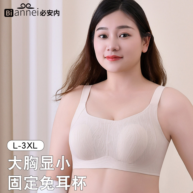 内衣女特大码无痕胖mm无钢圈大胸显小文胸罩收副乳全罩杯夏季薄款