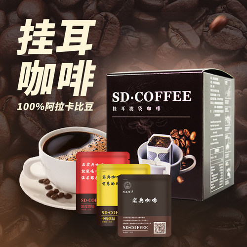 实典美式挂耳咖啡速溶学生袋装