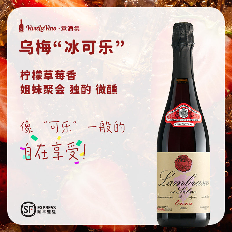 意大利原瓶进口乌莓冰可乐 草莓焦糖香 微甜起泡红酒微醺酒礼盒装