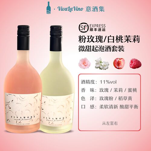 意酒集 意大利原瓶进口粉玫瑰/白桃茉莉果香花香微甜起泡酒礼盒装